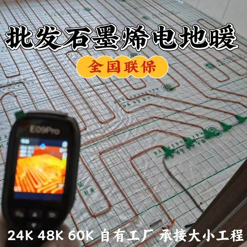 黔西南 石墨烯电地暖公司哪家好？合理报价深度解析
